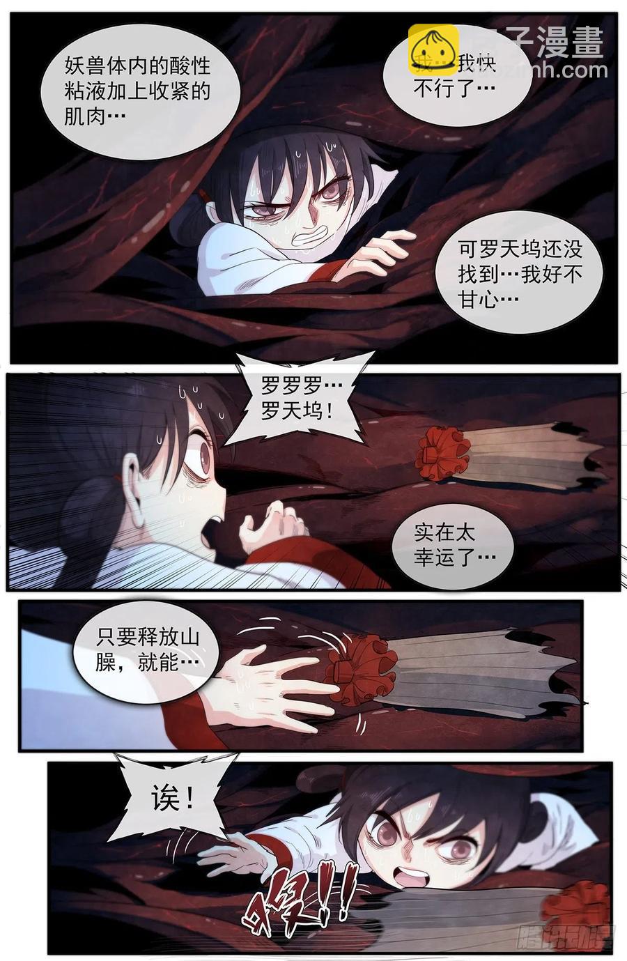 第116话：愤怒的山臊-第124话