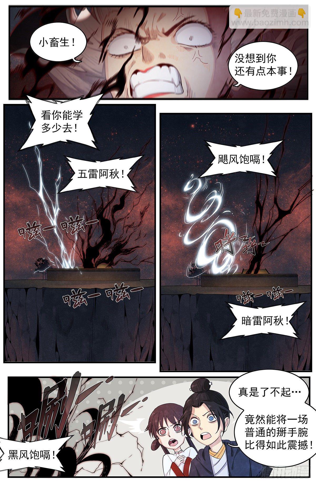 第118：掰手腕-第126话