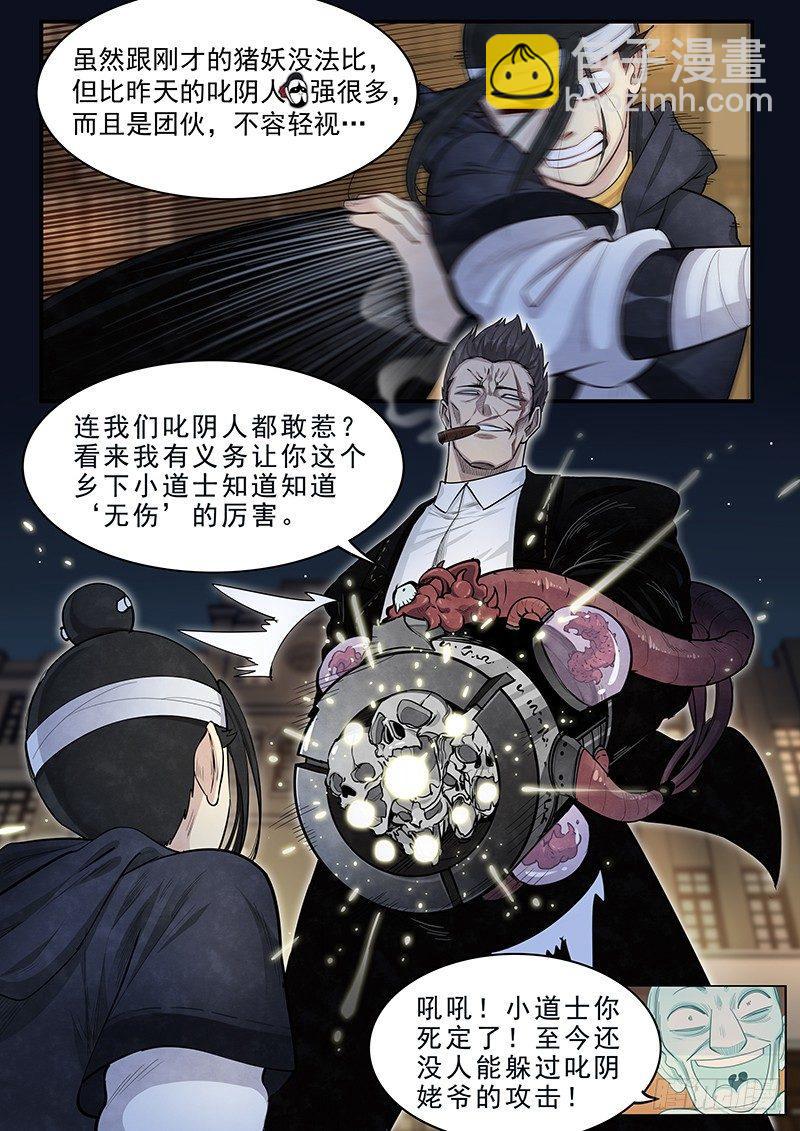 第十五话：再遇妖人-第16话