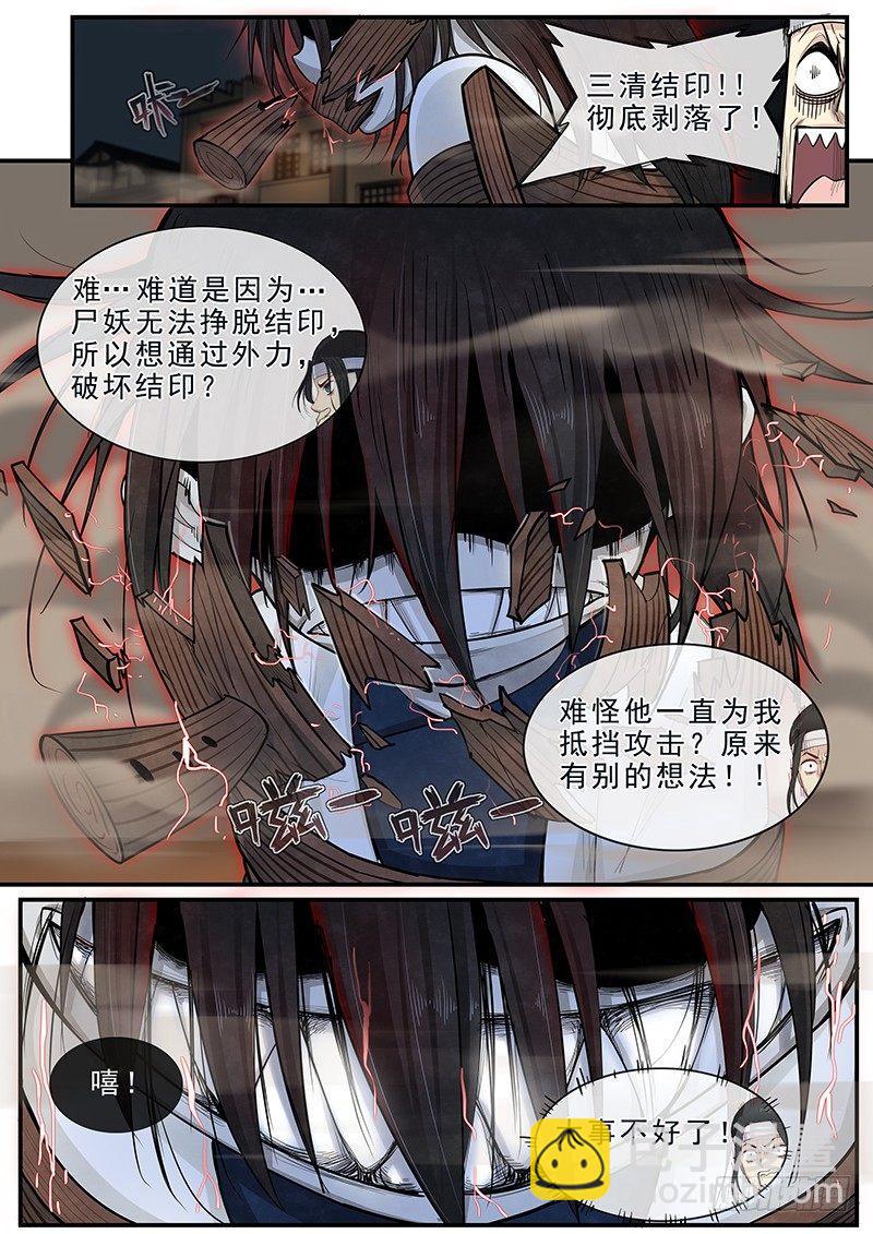 第十五话：再遇妖人-第16话