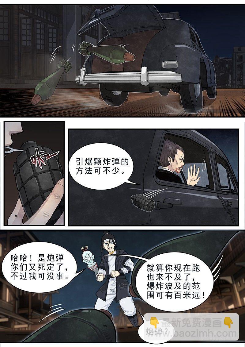 第十五话：再遇妖人-第16话