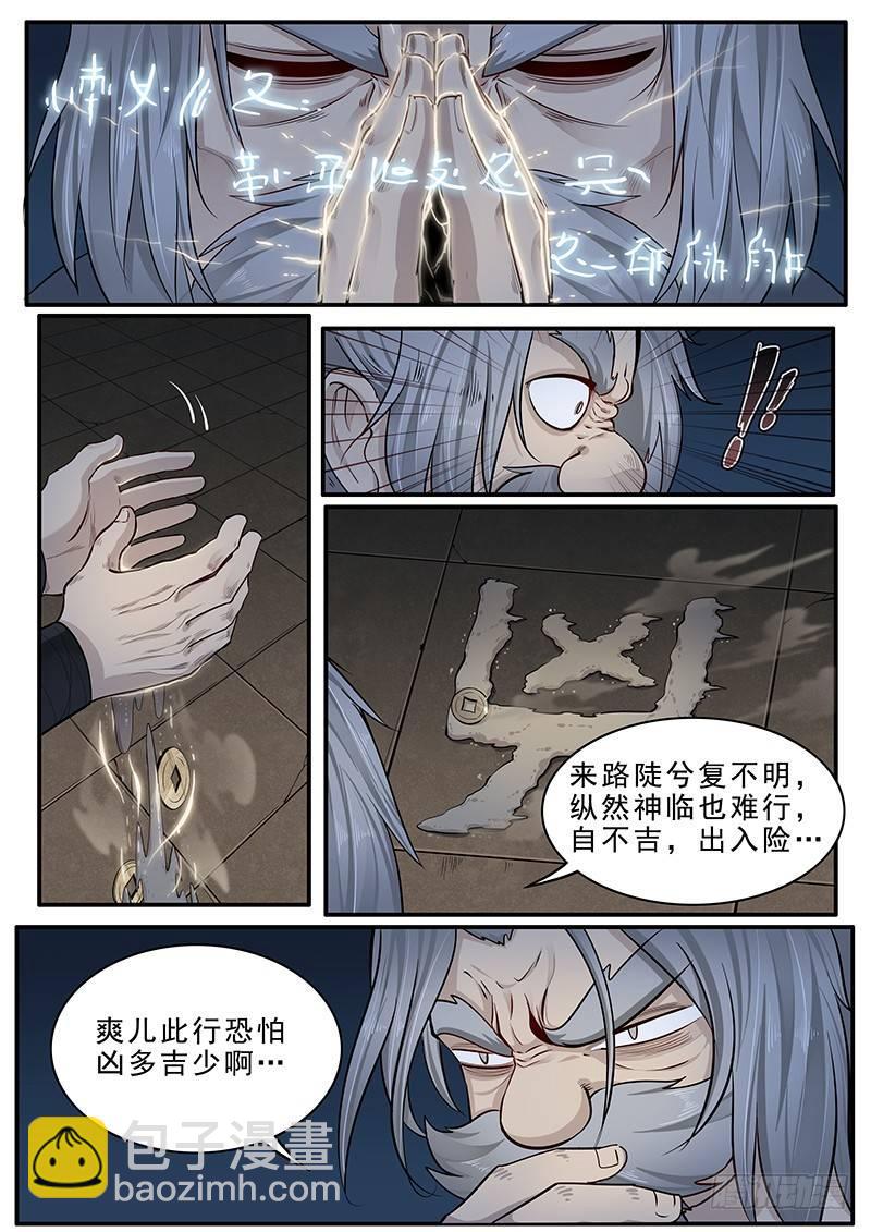 第十五话：再遇妖人-第16话