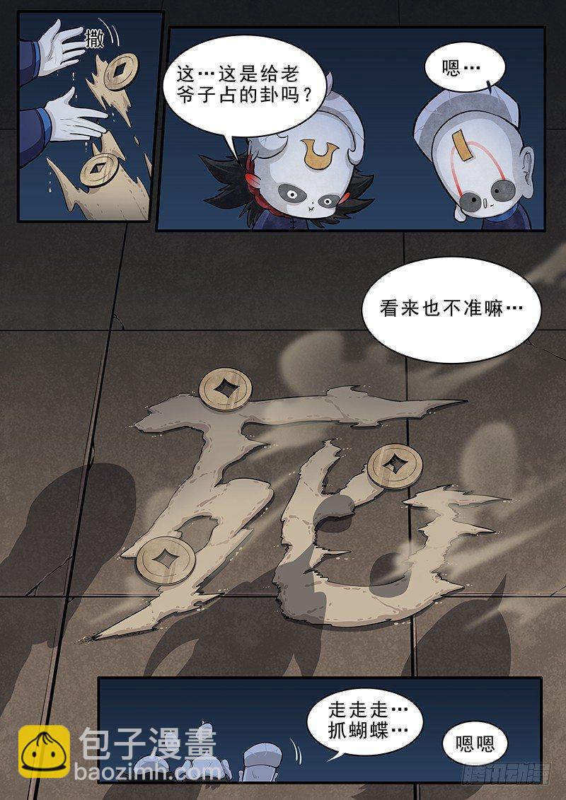 第十五话：再遇妖人-第16话