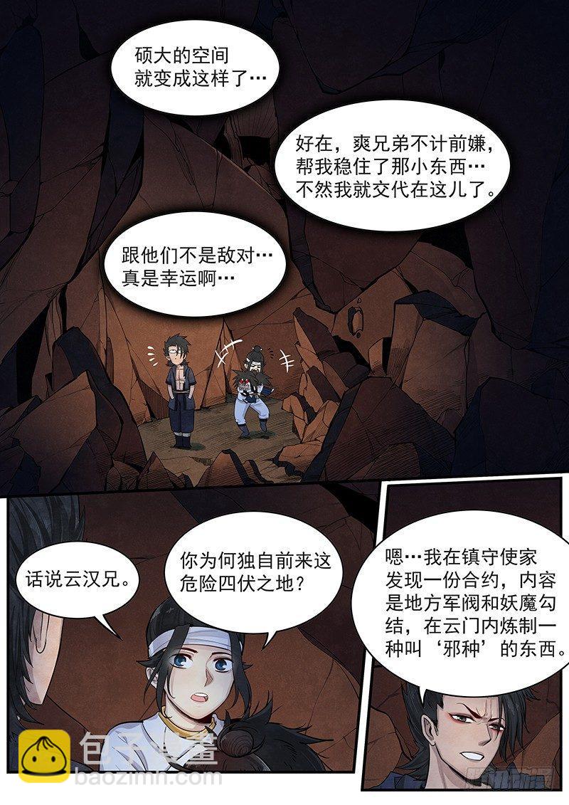 第十九话：海云会-第20话