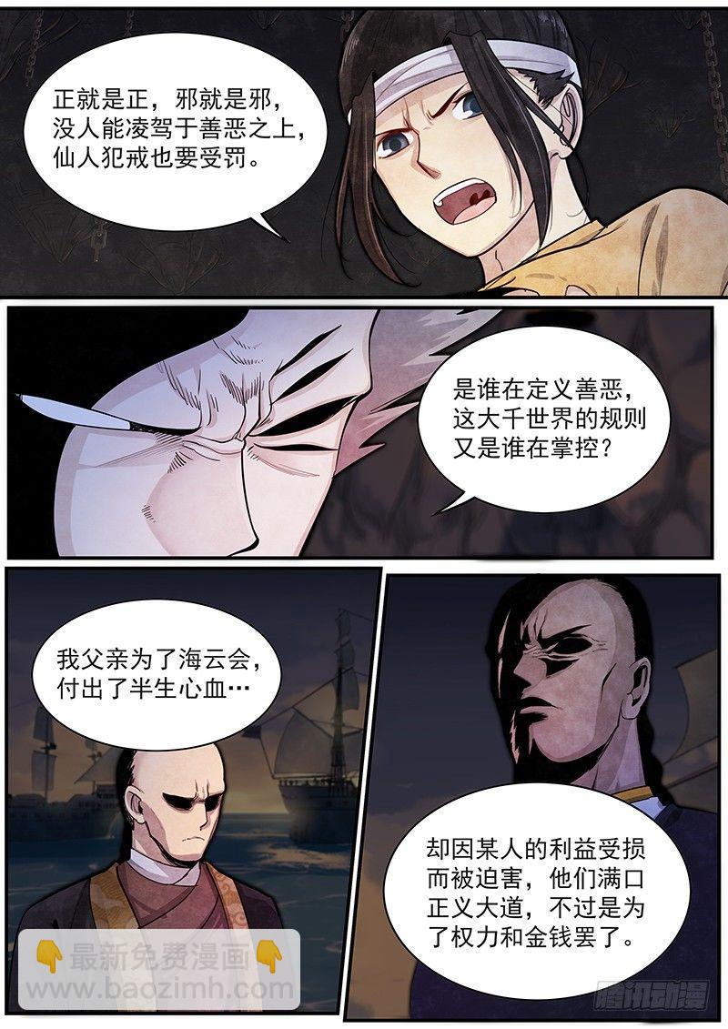 第二十六话：更大的威胁-第28话