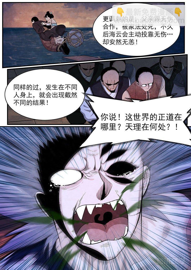 第二十六话：更大的威胁-第28话