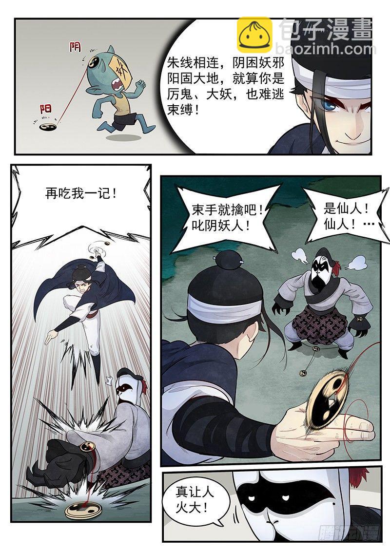 第三话：叱阴人-第4话