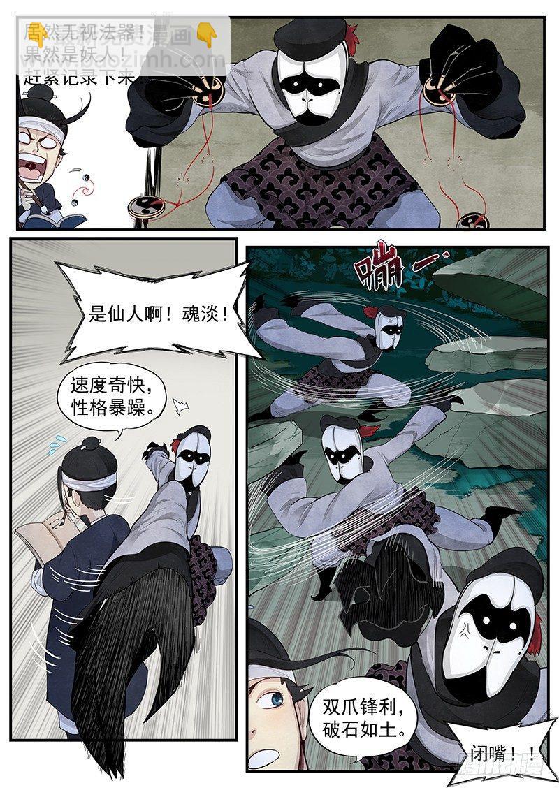第三话：叱阴人-第4话