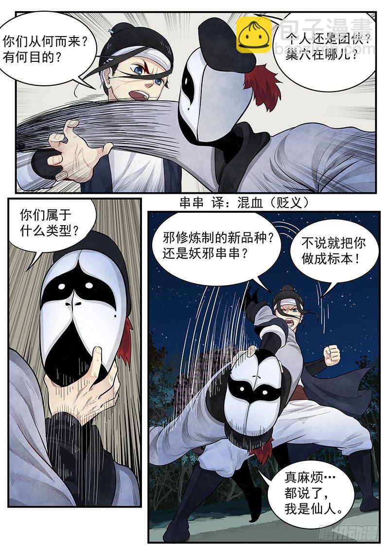 第三话：叱阴人-第4话