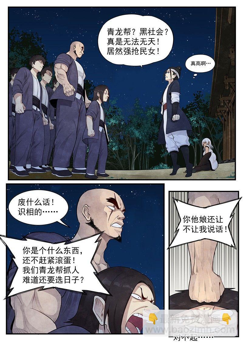 第三话：叱阴人-第4话