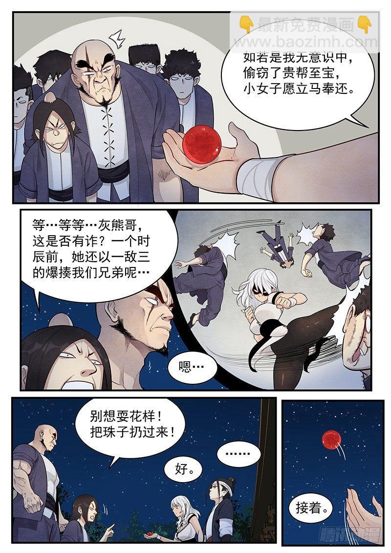 第三话：叱阴人-第4话