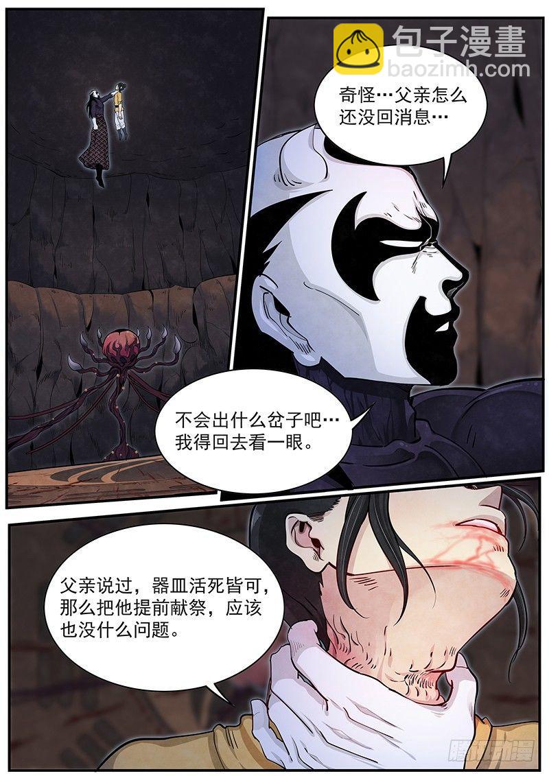 三十话：爷爷很生气！-第32话