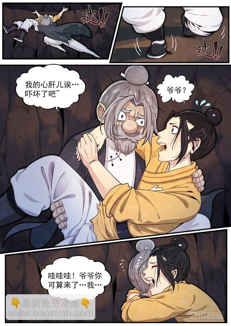 三十话：爷爷很生气！-第32话