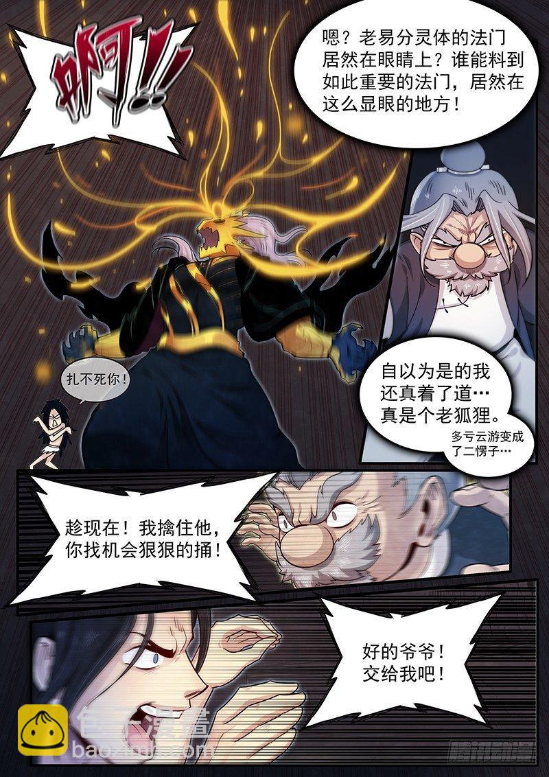 三十四话：老易的弱点-第36话
