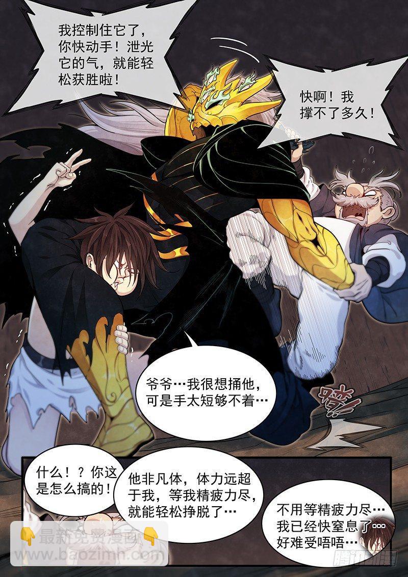 三十四话：老易的弱点-第36话