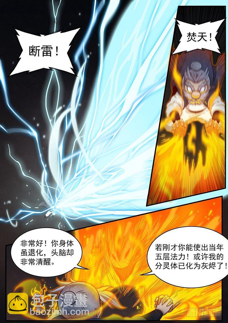 三十四话：老易的弱点-第36话