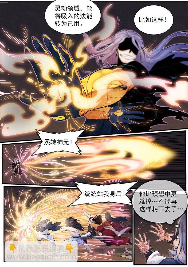 三十六话：走为上策-第38话
