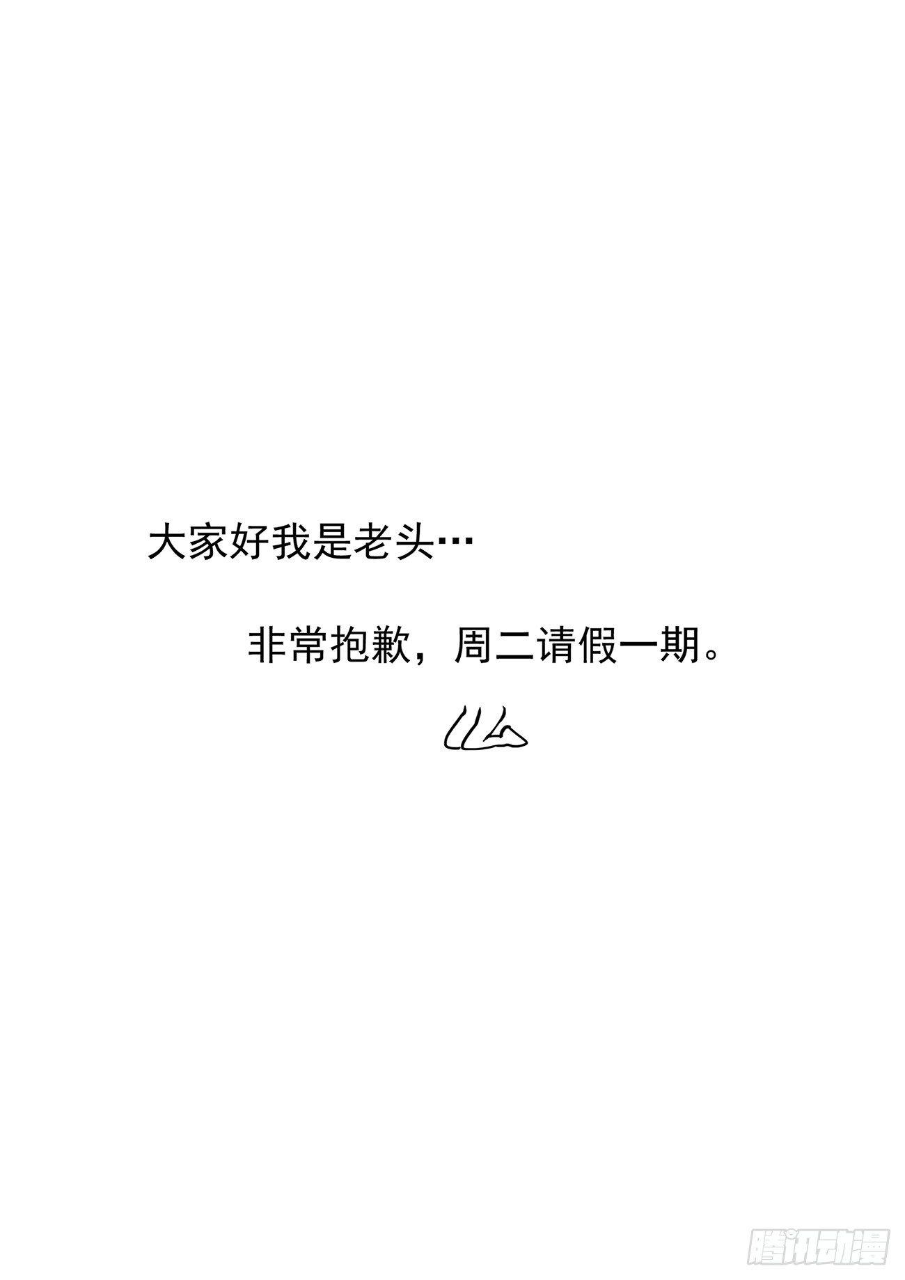请假通知-第44话