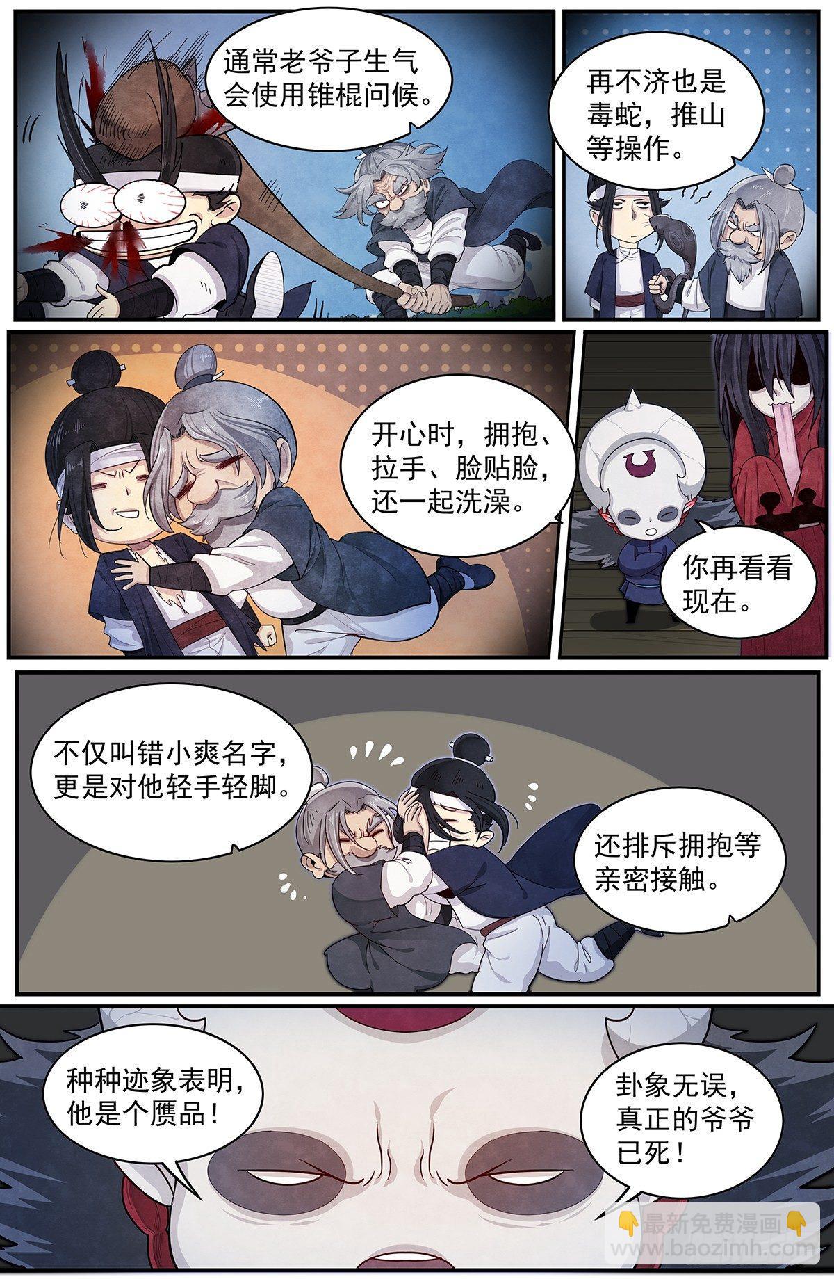 四十六：小尸！-第50话
