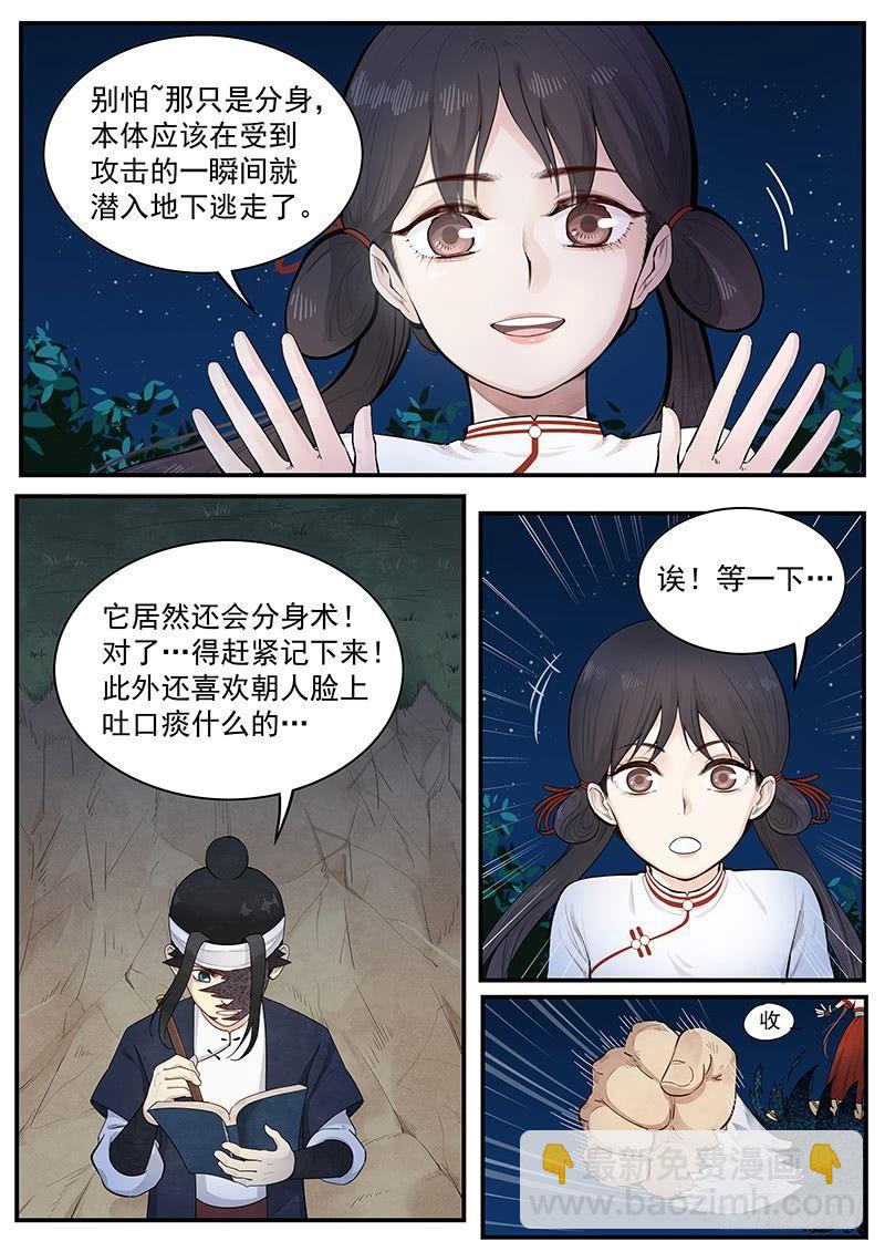 第五话：破封-第6话