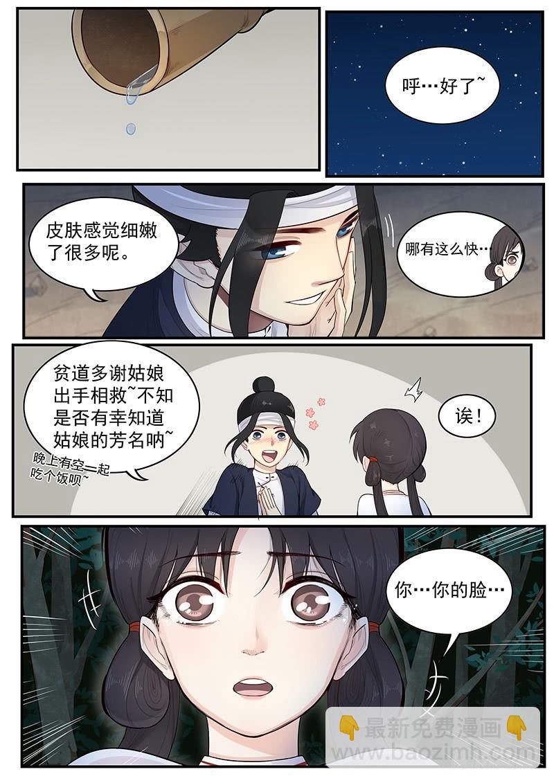 第五话：破封-第6话