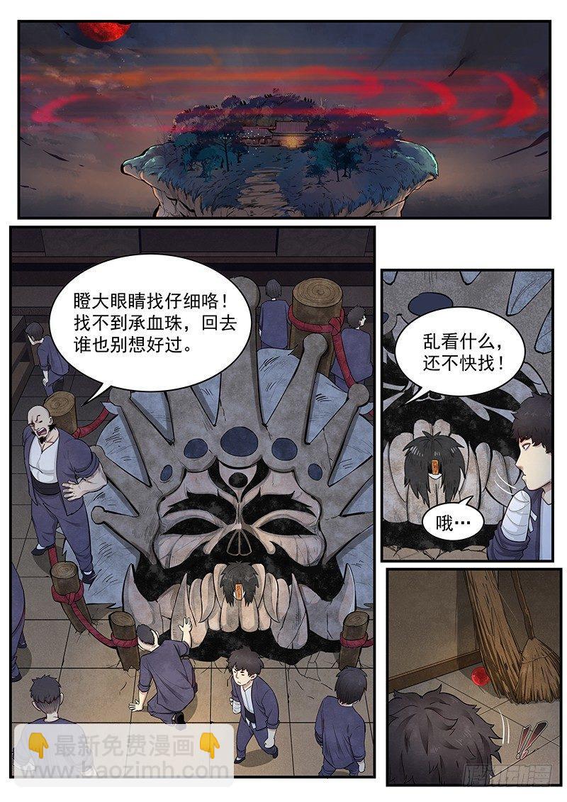 第五话：破封-第6话