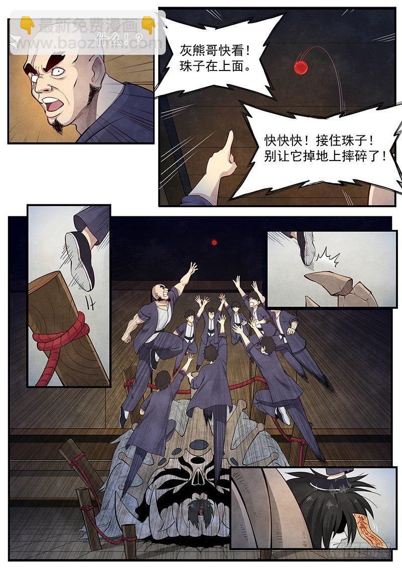 第五话：破封-第6话