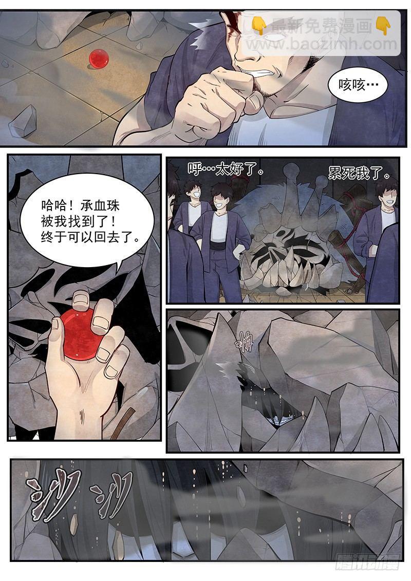 第五话：破封-第6话