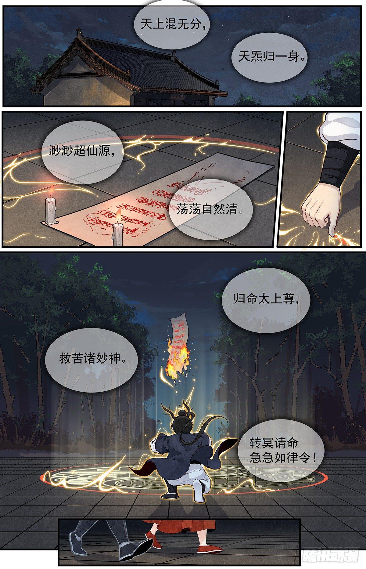 四十九话：达成共识-第54话
