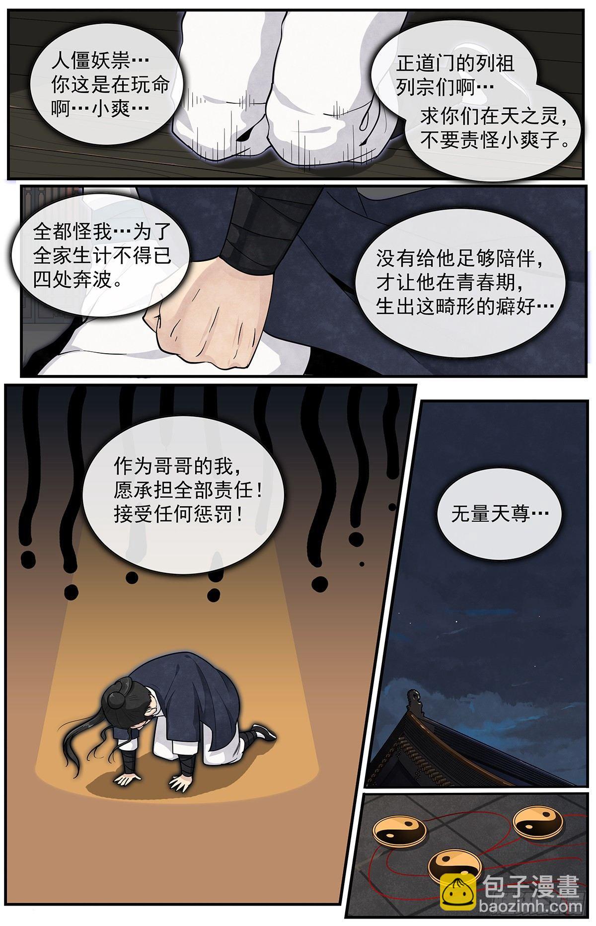 四十九话：达成共识-第54话