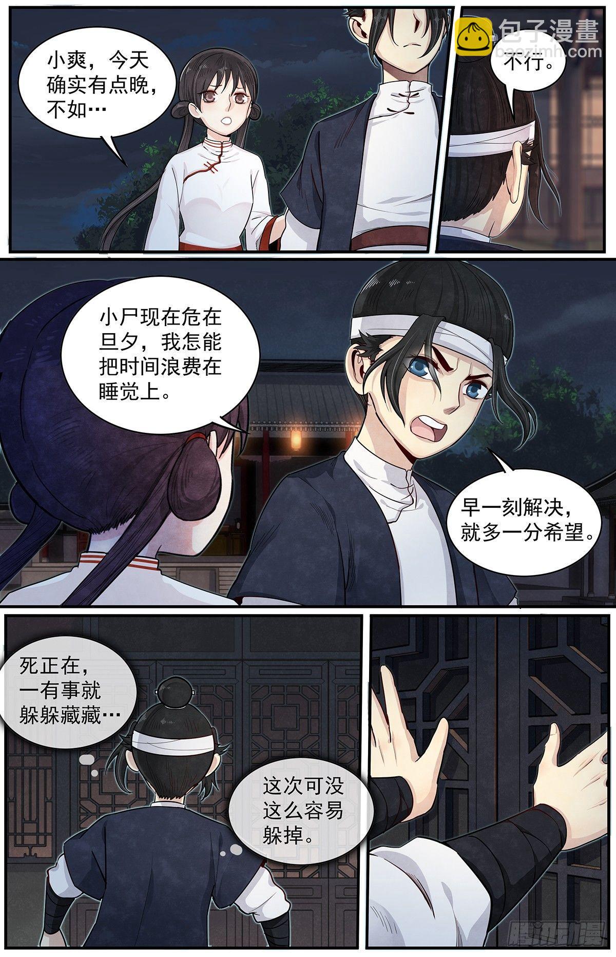 四十九话：达成共识-第54话