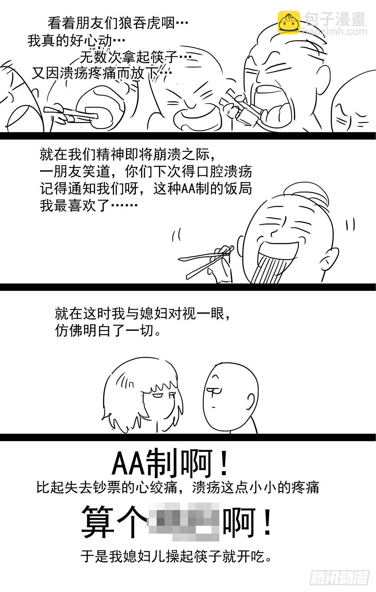 四十九话：达成共识-第54话