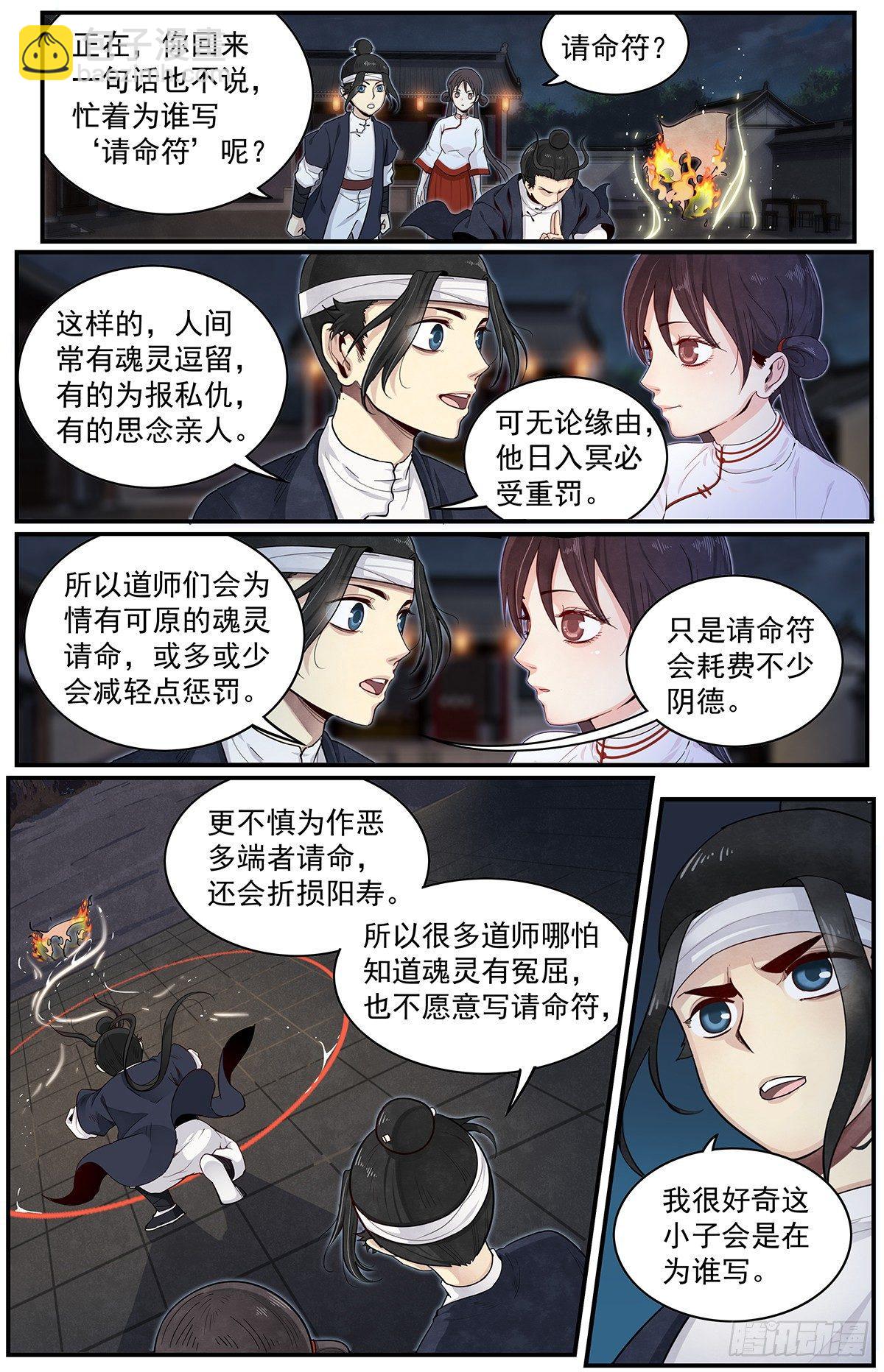 四十九话：达成共识-第54话