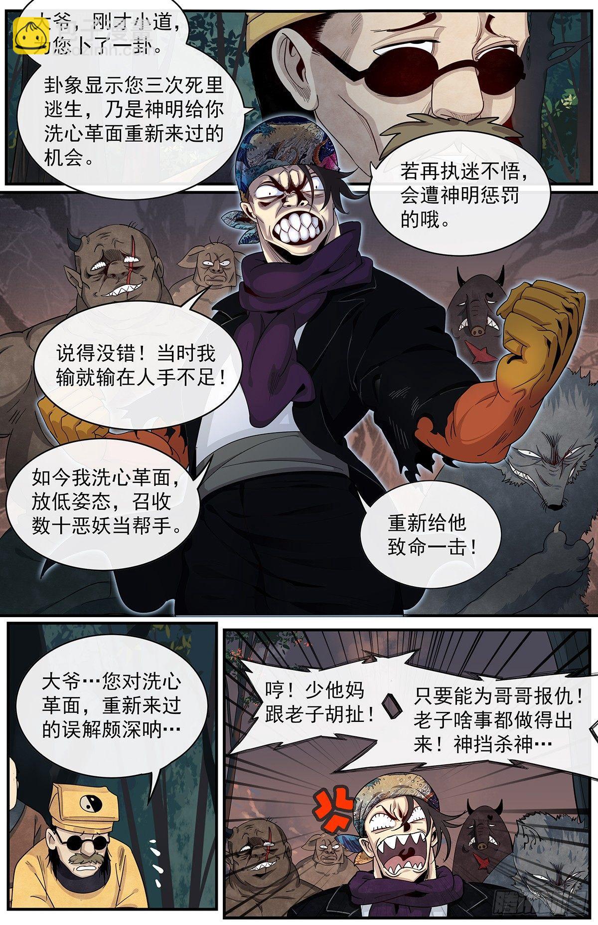 五十三：天地劫初现-第58话