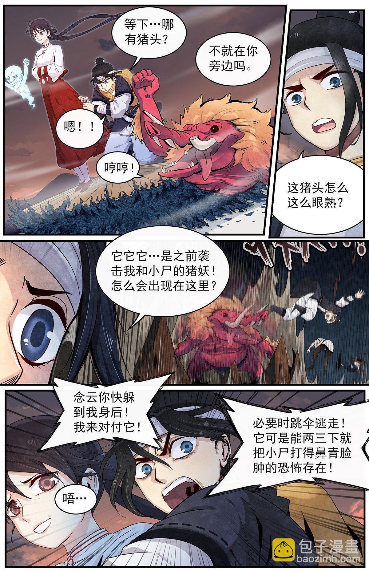 五十三：天地劫初现-第58话
