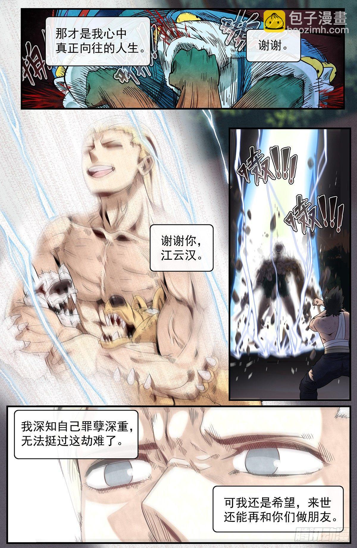 五十五话：净与罚-第60话