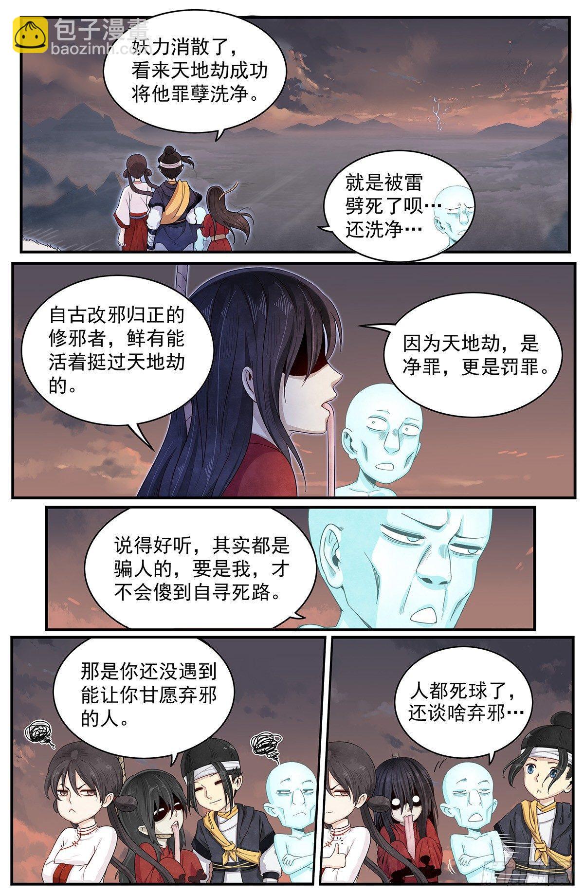 五十五话：净与罚-第60话