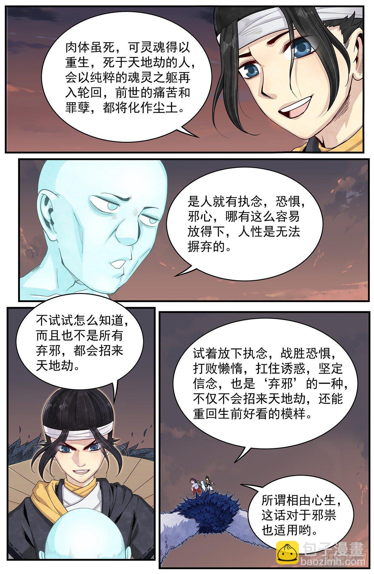 五十五话：净与罚-第60话
