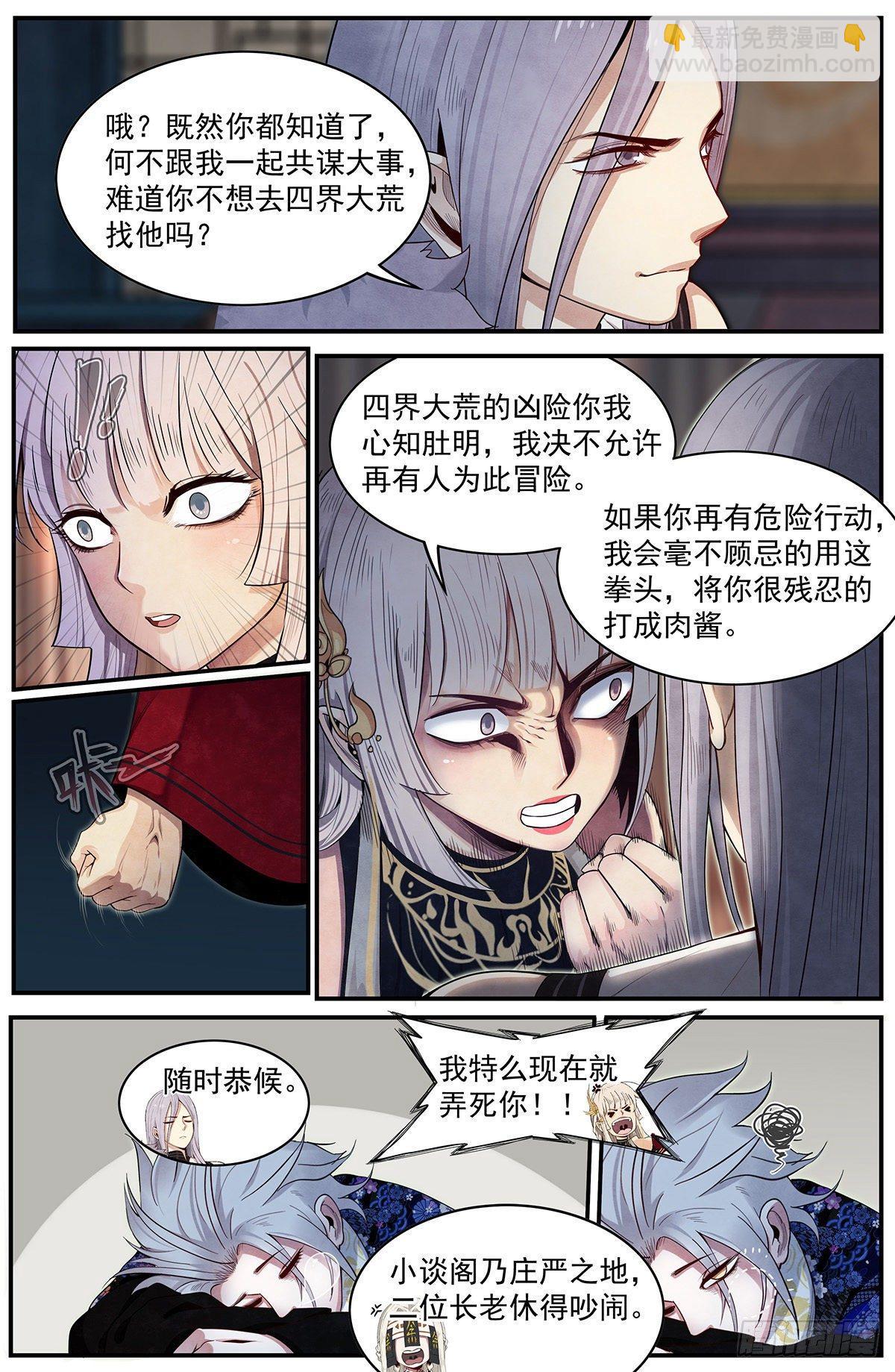 五十七话：入宗测试-第62话
