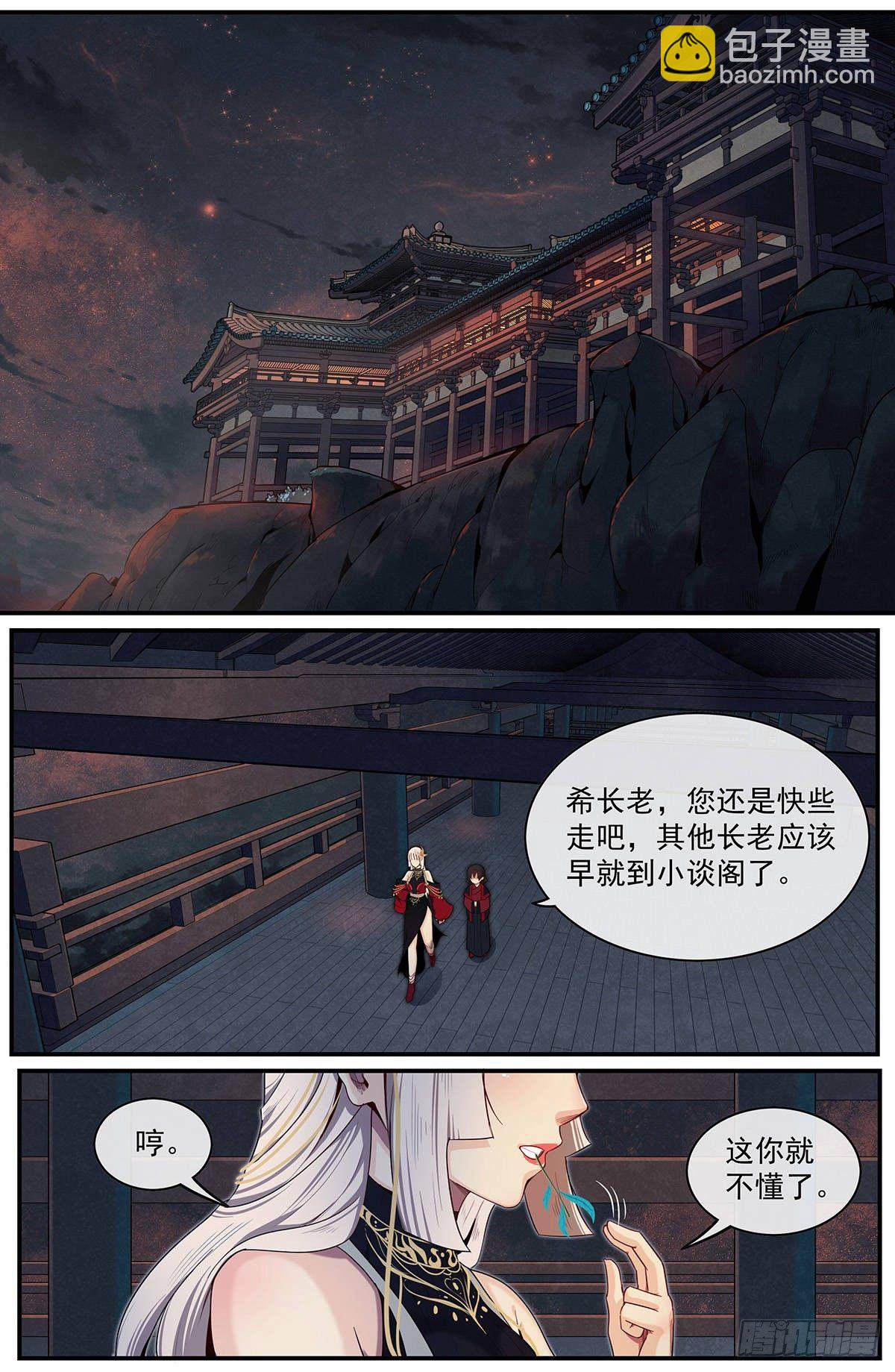 五十七话：入宗测试-第62话