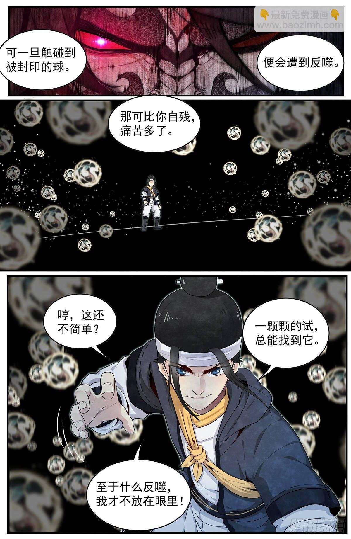 五十九话：抵达广阳县-第64话