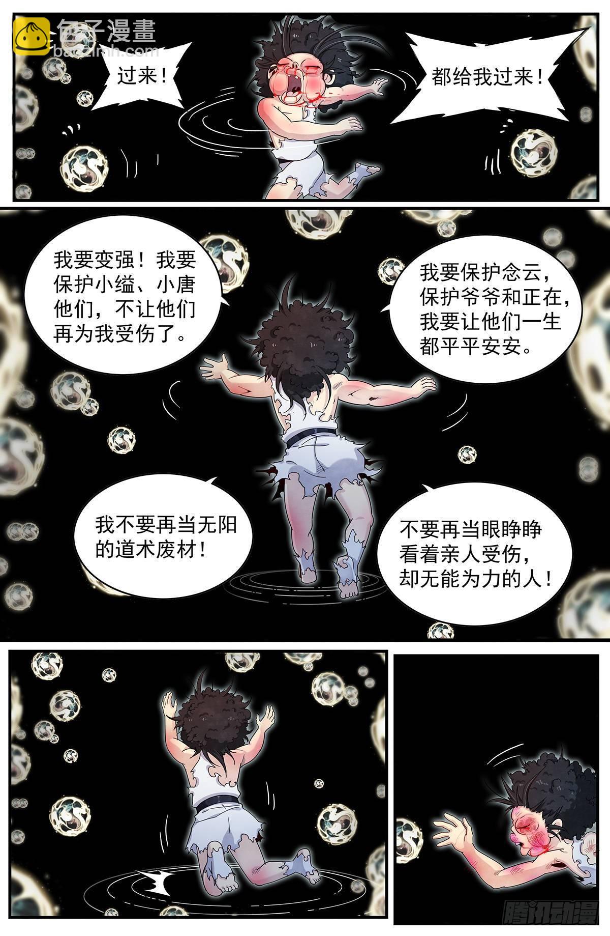 五十九话：抵达广阳县-第64话