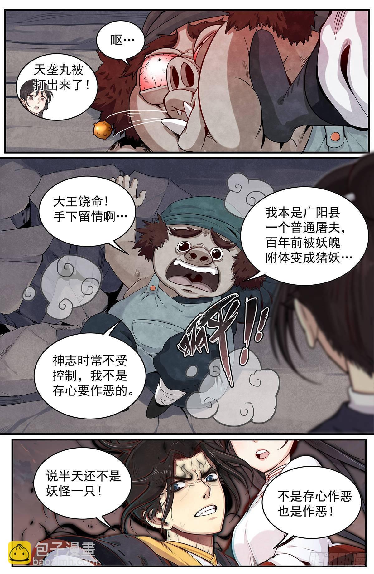 五十九话：抵达广阳县-第64话