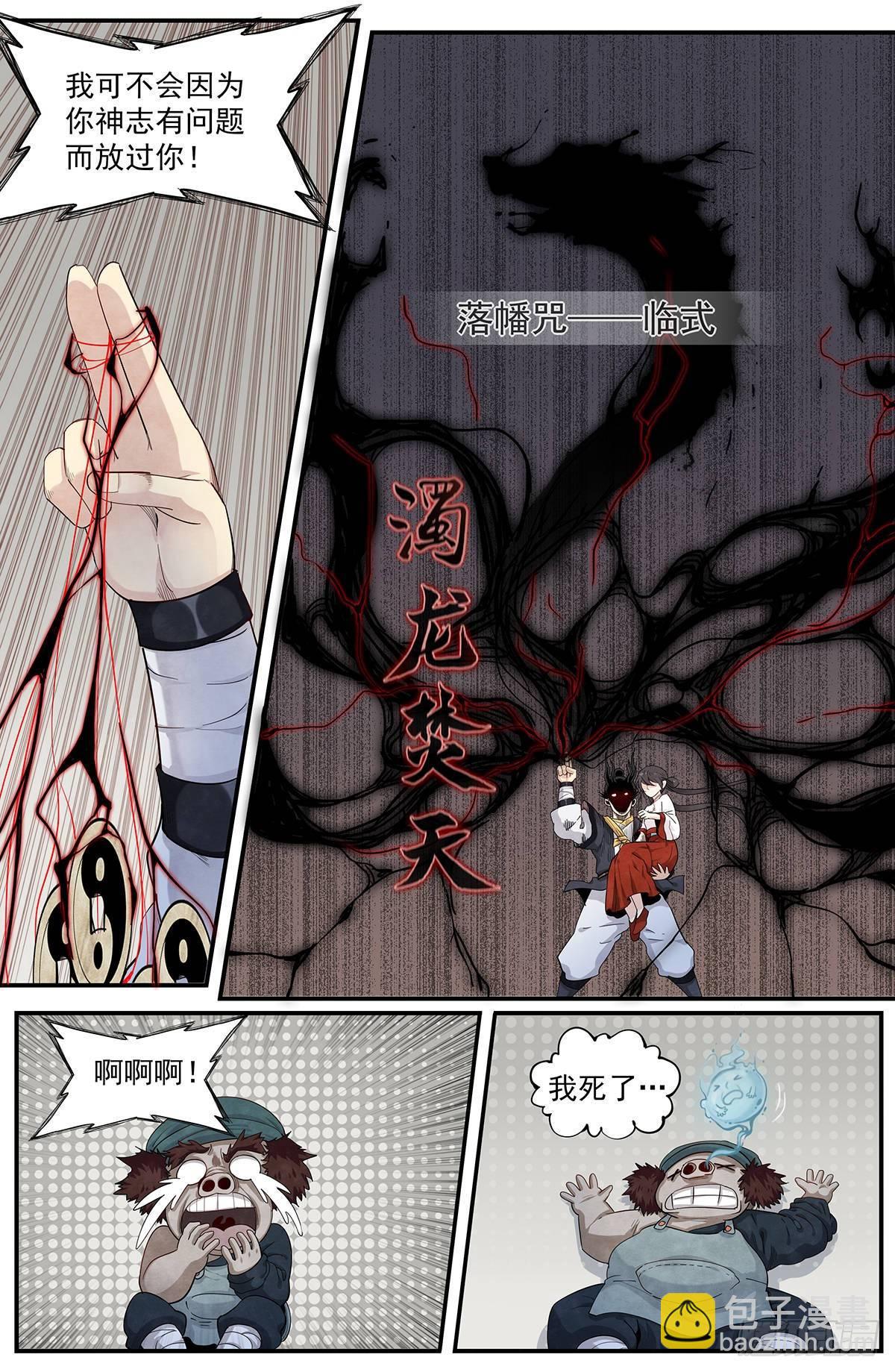 五十九话：抵达广阳县-第64话