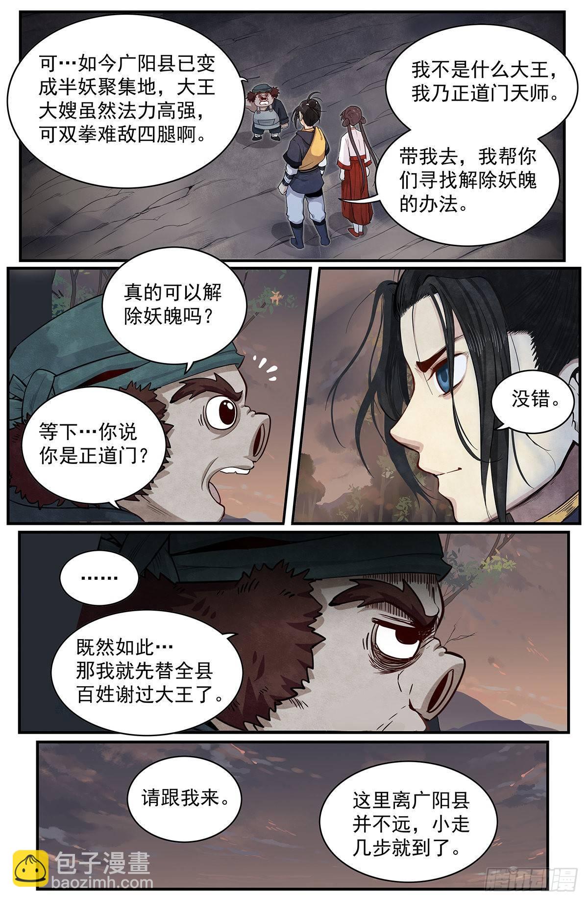 五十九话：抵达广阳县-第64话