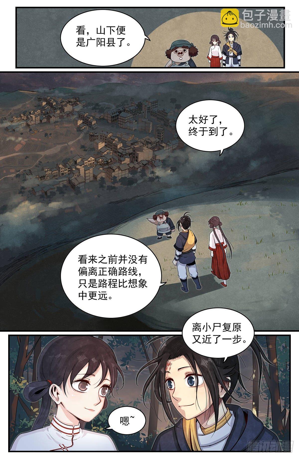五十九话：抵达广阳县-第64话