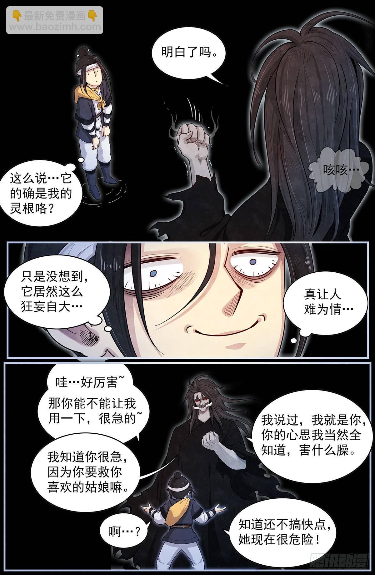 五十九话：抵达广阳县-第64话