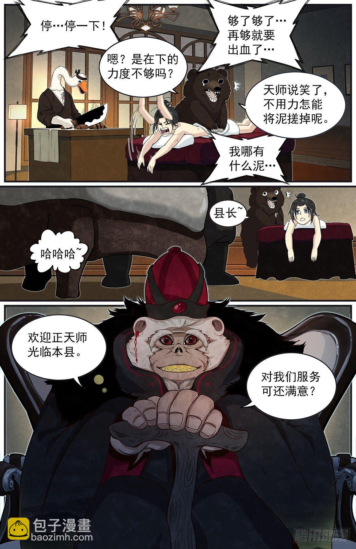 六十一话：意料之外-第66话