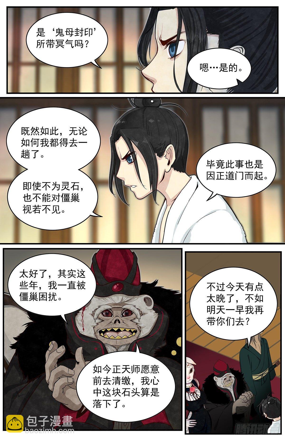 六十一话：意料之外-第66话