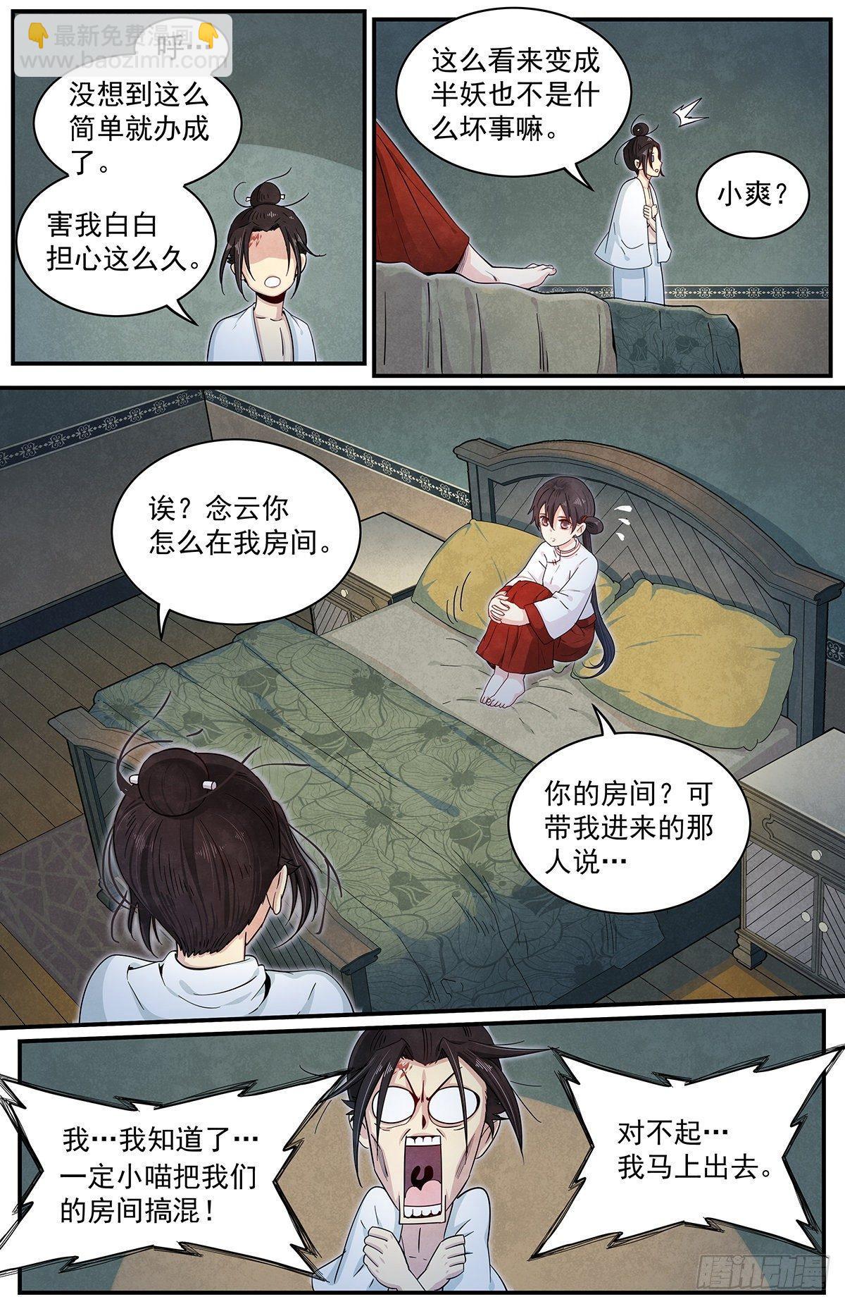 六十一话：意料之外-第66话
